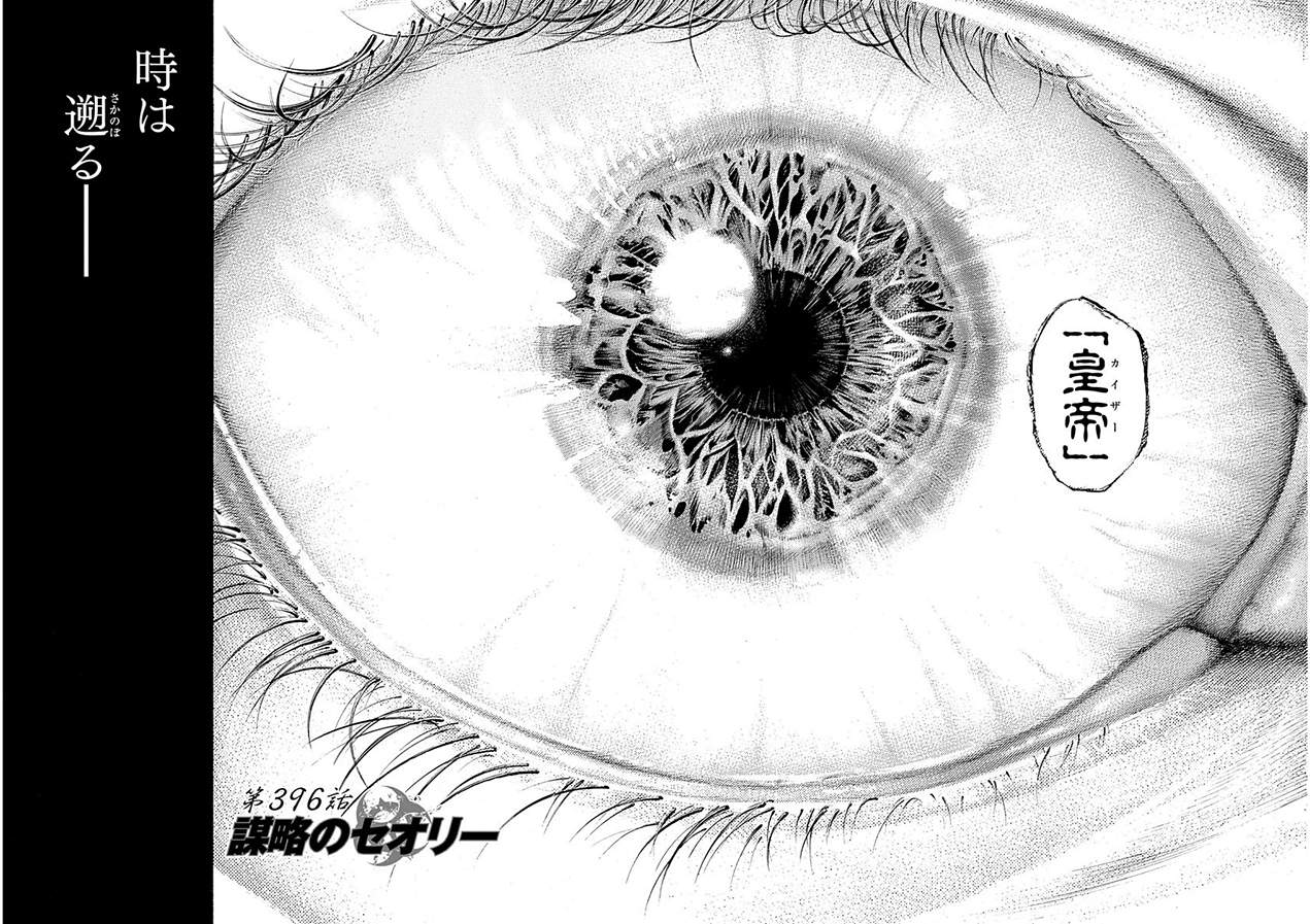 Usogui - Chapter 396 - Page 8